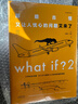 what if？腦洞問(wèn)答三部曲（套裝3冊）京東超級618快樂(lè )讀書(shū)吧 暑期必讀課外閱讀 曬單實(shí)拍圖