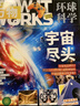 萬(wàn)物雜志訂閱 雜志鋪 2026年1月起訂閱 1年共12期 how it works 中文版 3D圖解知識 青少年科普百科全書(shū) 8-15歲中小學(xué)生課外讀物少兒閱讀青少版環(huán)球科學(xué)  非英文過(guò)刊 曬單實(shí)拍圖