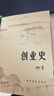 【七年級課外閱讀】創(chuàng  )業(yè)史 柳青 七年級初中課外閱讀 學(xué)生課外課外閱讀書(shū)籍 現當代文學(xué)小說(shuō)紅巖 曬單實(shí)拍圖