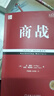 商戰 經(jīng)典重譯版 市場(chǎng)營(yíng)銷(xiāo)戰略管理定位系列叢書(shū) 企業(yè)管理書(shū)籍營(yíng)銷(xiāo)類(lèi)書(shū)籍 特勞特經(jīng)典叢書(shū) 曬單實(shí)拍圖