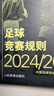2026新版足球競賽規則2025\2026年 規則足球裁判規則 中國足協(xié)審定 新版足球競賽規則 足球比賽裁判規則 足球裁判員手冊 足球規則書(shū) 團購優(yōu)惠 足球競賽規則2025\2026 曬單實(shí)拍圖