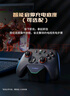 蓋世小雞（GAMESIR）啟明星2無(wú)線(xiàn)游戲手柄switch手柄 宏編程手機安卓蘋(píng)果PC電腦steam藍牙有線(xiàn)寶可夢(mèng)za雙人平板NS2pro 曬單實(shí)拍圖