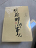 【全9冊】明朝那些事兒增補版 當年明月全集套裝9冊 歷史書(shū)籍 二十四史中國明清通史記小說(shuō) 萬(wàn)歷十五年 社科經(jīng)典學(xué)生讀物歷史明史 大明生死線(xiàn) 圖書(shū)正版書(shū)籍 【全9冊】明朝那些事兒 防護紙箱發(fā)貨 曬單實(shí)拍圖