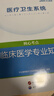 中公醫療中公教育2026醫療衛生系統招聘考試用書(shū)事業(yè)單位事業(yè)編教材：臨床醫學(xué)知識核心考點(diǎn)歷年真題全真模擬題庫 單本套裝可選 山東河北四川湖北福建河南安徽江蘇遼寧吉林等 4本【考點(diǎn)+歷年+題庫+考前5套 曬單實(shí)拍圖
