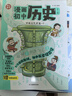 漫畫(huà)初中歷史全2冊 2025中小學(xué)語(yǔ)文?？細v史典故知識大全提前學(xué)圖解中國古代百科文學(xué)常識積累一本全 曬單實(shí)拍圖