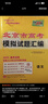 【北京專(zhuān)用】天利38套北京新高考模擬試題匯編高中復習資料高三高考復習資料模擬卷全套北京高考模擬試卷套卷全套天利38套高考模擬試卷全套 2026北京高考模擬試卷  語(yǔ)文（含真題） 曬單實(shí)拍圖