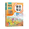 2025斗半匠課堂筆記二年級上冊語(yǔ)文人教版黃岡學(xué)霸筆記教材全解小學(xué)二年級同步教材課前預習課后復習輔導書(shū) 曬單實(shí)拍圖