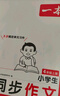 一本小學(xué)生同步作文四年級上冊 2025秋語(yǔ)文滿(mǎn)分作文單元習作好詞好句素材積累寫(xiě)作方法技巧優(yōu)秀范文大全 曬單實(shí)拍圖