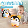 樂(lè )叮咚兒童玩具動(dòng)物毛絨安撫玩偶音樂(lè )跳跳球會(huì )唱歌錄音嬰兒寶寶一歲禮物 會(huì )跳動(dòng)的企鵝-黑色 曬單實(shí)拍圖