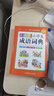 【當當】彩圖版小學(xué)生成語(yǔ)詞典(32開(kāi)精裝版）收詞5000余條 多功能成語(yǔ)詞典 涵蓋成語(yǔ)故事 成語(yǔ)接龍 主圖款【彩圖精裝版】小學(xué)生成語(yǔ)詞典版 曬單實(shí)拍圖