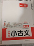 2026一本小學(xué)生小古文小學(xué)一二三四五六年級語(yǔ)文上下冊小古詩(shī)古文同步課本教材課外拓展名師備注掃碼音頻朗誦小學(xué)生必背古詩(shī)文小學(xué)教輔工具書(shū) 4年級 小學(xué)通用 曬單實(shí)拍圖