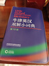 【2026開(kāi)學(xué)季】牛津英漢雙解小詞典第10版 軟皮口袋書(shū) 初中小學(xué)高中生推薦英語(yǔ)詞典英漢詞典 工具書(shū)正版 外語(yǔ)教學(xué)與研究出版自社營(yíng) 曬單實(shí)拍圖
