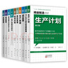 精益制造系列【全10冊】生產(chǎn)管理書(shū)籍 現場(chǎng)安全管理 成本管理 庫存管理 精益生產(chǎn)計劃管理 物流管理 SCM供應鏈管理系統工廠(chǎng) 曬單實(shí)拍圖