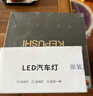 科浦仕汽車(chē)用品led大燈故障修復配件 解碼器店鋪發(fā)貨 下單前聯(lián)系客服 曬單實(shí)拍圖