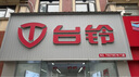 臺鈴電動(dòng)車(chē)【門(mén)店自提】超能S·蒼穹EB電動(dòng)自行車(chē)新國標可上牌電瓶車(chē)成人代步 請到店選購顏色 曬單實(shí)拍圖
