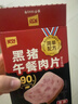 美好今日買(mǎi)就送一片】黑豬片午餐肉90%減鹽早餐泡面搭檔獨立包裝 買(mǎi)就送一片】黑豬午餐肉2盒(12片) 曬單實(shí)拍圖