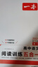 一本高中語(yǔ)文閱讀訓練五合一高一 2026版語(yǔ)文同步教材文言文古代詩(shī)歌文學(xué)名篇名句閱讀真題專(zhuān)題訓練 曬單實(shí)拍圖