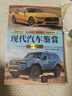 現(xiàn)代汽車鑒賞(家用汽車篇) （世界文化鑒賞系列） 曬單實(shí)拍圖