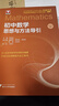 初中數(shù)學(xué)物理思想與方法導(dǎo)引2026 浙大優(yōu)學(xué)2025 初中數(shù)學(xué)思想和方法的妙用 初中數(shù)學(xué)公式定理導(dǎo)引 100個(gè)挑戰(zhàn)性問題 看圖思解初中幾何 浙江大學(xué)出版 初中數(shù)學(xué)思想與方法導(dǎo)引·李昌官 曬單實(shí)拍圖