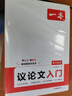 一本高中語文議論文入門+滿分作文（2冊）2026高考優(yōu)秀作文寫作素材積累寫作技巧高一二三真題范文大全 曬單實拍圖
