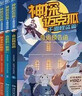 【現貨速發(fā)】神探邁克狐 國際學(xué)院篇 12冊隨選 多多羅系列圖書(shū) 帶孩子思考培養邏輯思維小學(xué)生課外讀物 博集天卷正版包郵 【新書(shū)】【7-12冊】國際學(xué)院篇 曬單實(shí)拍圖