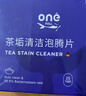ONEFULL去茶垢清潔泡騰片洗茶漬神器茶杯茶具清洗劑洗茶杯水垢杯子除垢劑 20顆 1盒 曬單實(shí)拍圖