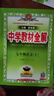 【京東配送 官方正版】2025秋上新版中學(xué)教材全解七八九789年級下冊上冊語文英語數(shù)學(xué)科學(xué)歷史道德與法治地理人教浙教外研版初中一二三薛金星課堂筆記 七年級上 【人教版】語文 曬單實(shí)拍圖