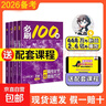 2026一數必刷100講高考數學(xué)核心方法常規版基礎版張雪峰提分筆記高中必刷題一百講一生教輔必刷100講高考生物核心方法數學(xué)核心40卷 一化：高考化學(xué)核心方法必刷100 無(wú)規格 曬單實(shí)拍圖