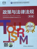 中旅官方教材2025年新版導游考試資格證教材套裝全4冊（贈送2025年考試大綱）導游資格考試2025教材第十版新考試大綱 價(jià)格保護 曬單實(shí)拍圖