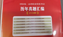 2025年國家統一法律職業(yè)資格考試：歷年真題匯編（2020-2024）五年自測版 全11冊客觀(guān)題 曬單實(shí)拍圖