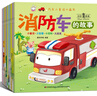 繪本2-3歲兒童繪本1-3歲寶寶啟蒙書(shū)籍汽車(chē)繪本2歲3歲男孩喜歡的車(chē)車(chē)書(shū)消防車(chē)救護車(chē)書(shū)兩歲小孩故事書(shū)汽車(chē)小童話(huà)2歲寶寶睡前讀物小孩繪本 曬單實(shí)拍圖