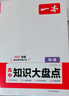 一本高中物理知識大盤(pán)點(diǎn) 2026同步教材思維導圖速記知識清單解題方法期中期末高考總復習高一二三練習冊 曬單實(shí)拍圖