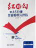 2025 紅對勾45分鐘 新教材 高中數學(xué)4選擇性必修第二冊 A版 曬單實(shí)拍圖