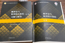 概率論與數理統計教程（第三版）習題與解答 曬單實(shí)拍圖