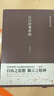 元白詩(shī)箋證稿:陳寅恪以詩(shī)證史、成就大雅之雅的學(xué)術(shù)名著(zhù) 曬單實(shí)拍圖