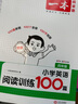 一本小學(xué)英語(yǔ)閱讀訓練100篇四年級上下冊 2026版閱讀理解詞匯積累 語(yǔ)法點(diǎn)撥 全文翻譯 梯度訓練 曬單實(shí)拍圖