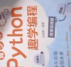 青少年P(guān)ython趣學(xué)編程（微課視頻版）青少年 Python 趣學(xué) 編程快樂(lè )讀書(shū)吧 暑期必讀課外閱讀 曬單實(shí)拍圖