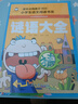 全套4冊腦筋急轉彎 謎語(yǔ)大全小學(xué)注音版 歇后語(yǔ)成語(yǔ)接龍小學(xué)生一二三年級課外書(shū)兒童6-9-12歲猜 曬單實(shí)拍圖