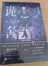 詭舍小說(shuō)全套正版實(shí)體書(shū) 3夢(mèng)境深處、2真假世界、1 夜來(lái)風(fēng)雨聲懸疑幻想震撼之作 新增番外 番茄年度小說(shuō)巔峰榜Top6 完本榜Top1 熱播榜Top1 詭舍3夢(mèng)境深處 曬單實(shí)拍圖