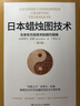 日本蠟燭圖技術(shù)：古老東方投資術(shù)的現代指南 曬單實(shí)拍圖