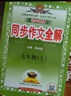 【7-9年級可選】初中同步作文全解 七八九年級上冊（人教版）配初中七八九年級自選同步作文寫(xiě)作方法作文書(shū) 2025新版 同步作文 七年級上冊【人教版】 曬單實(shí)拍圖
