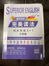 包郵2025學(xué)年 非凡英語(yǔ) 初中英語(yǔ) 完美讀法 七年級八年級九年級中考基礎版 提升篇廣東專(zhuān)用 789年級 2025秋七年級基礎版【廣州版】 曬單實(shí)拍圖
