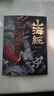山海經(jīng)（經(jīng)典彩繪珍藏版 全注全譯全解）【上古三大奇書(shū)之一】全本十八卷，無(wú)刪減【彩繪全譯全注】古典文學(xué)地理學(xué)生活書(shū) 發(fā)書(shū)評贏(yíng)免單 曬單實(shí)拍圖