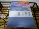 融合教育教師手冊(cè) 曬單實(shí)拍圖