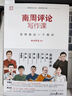 南周評論寫(xiě)作課：怎樣表達一個(gè)觀(guān)點(diǎn) 曬單實(shí)拍圖