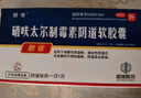 朗依 硝呋太爾制霉素陰道軟膠囊6粒 用于細菌性陰道病、滴蟲(chóng)性陰道炎、念珠菌性外陰陰道病、陰道混合感染 曬單實(shí)拍圖