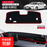 適用豐田卡羅拉雷凌威馳2021款汽車(chē)內飾用品中控儀表臺防曬避光墊 19-25款卡羅拉【前窗+后窗】紅邊 曬單實(shí)拍圖