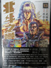 港版漫畫(huà) 北斗之拳 究極版 1-9盒裝 隨書(shū)附9張閃卡 盒裝加贈9張精美明信片 10 11 12 13 14 15 北斗神拳 原哲夫 玉皇朝出版 黑角馬港版圖書(shū) 港版漫畫(huà) 港版北斗之拳 究極版 13 曬單實(shí)拍圖