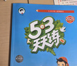 開(kāi)學(xué)季53天天練小學(xué)數學(xué)一年級上冊SJ蘇教版2025秋季含答案測評卷五三天天練5 3天天練5.3學(xué)霸培優(yōu)5+3開(kāi)學(xué)必備 曬單實(shí)拍圖