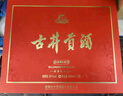 古井貢酒 年份原漿古16禮盒  濃香型白酒節日送禮 50度 500mL 2瓶 曬單實(shí)拍圖